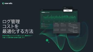（ebook）ログ管理コストを最適化する方法