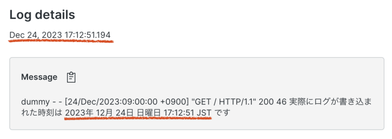 自動付与されるタイムスタンプ属性とログ本文の時刻情報が異なる状態を示すスクリーンショット