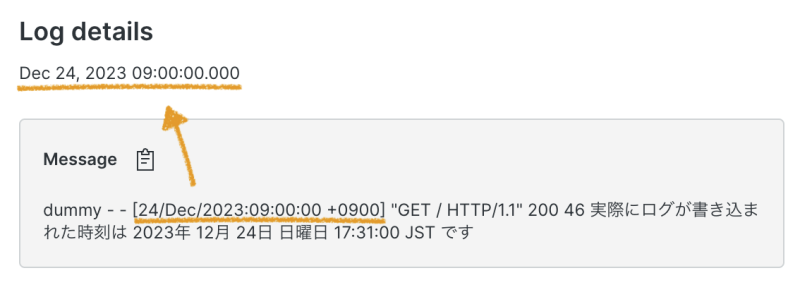 今回の設定で明示的なタイムスタンプ属性を付与したログをUI上で確認したスクリーンショット