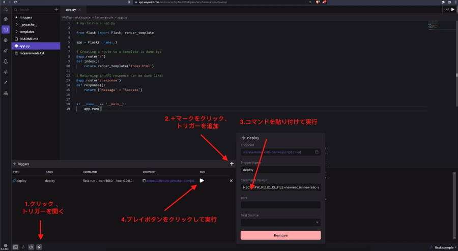 WayScriptでデプロイトリガーを追加するスクリーンショット