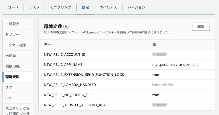 Lambda関数の環境変数を確認する