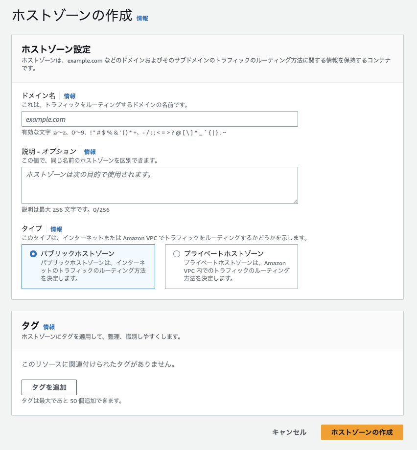 aws create hostzone